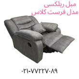 قیمت مبل ریلکسی تک نفره
