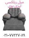 قیمت مبل ریلکسی تک نفره برقی