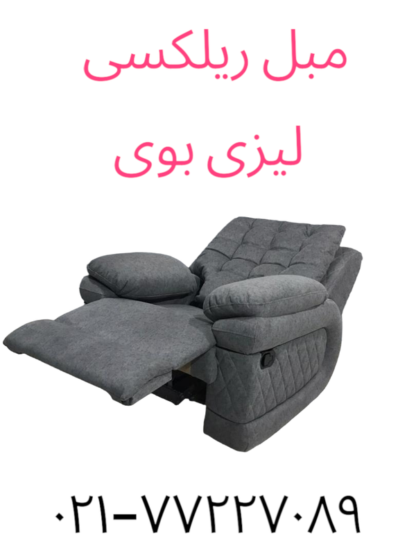 فروش مبل ریلکسی تک نفره