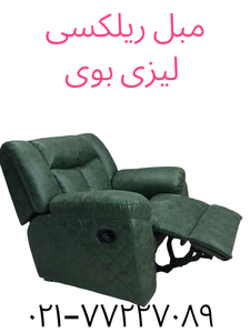 فروش مبل ریلکسی با پارچه