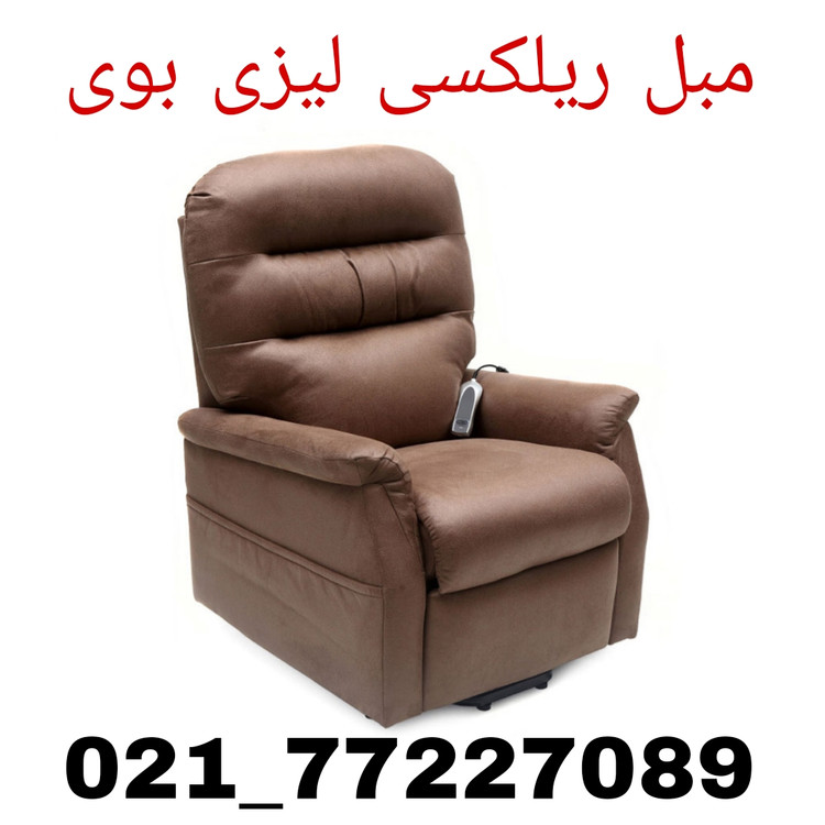 مبل ریلکسی تک نفره