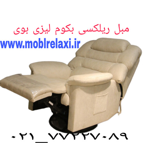 مبل ریلکسی طبی تک نفره
