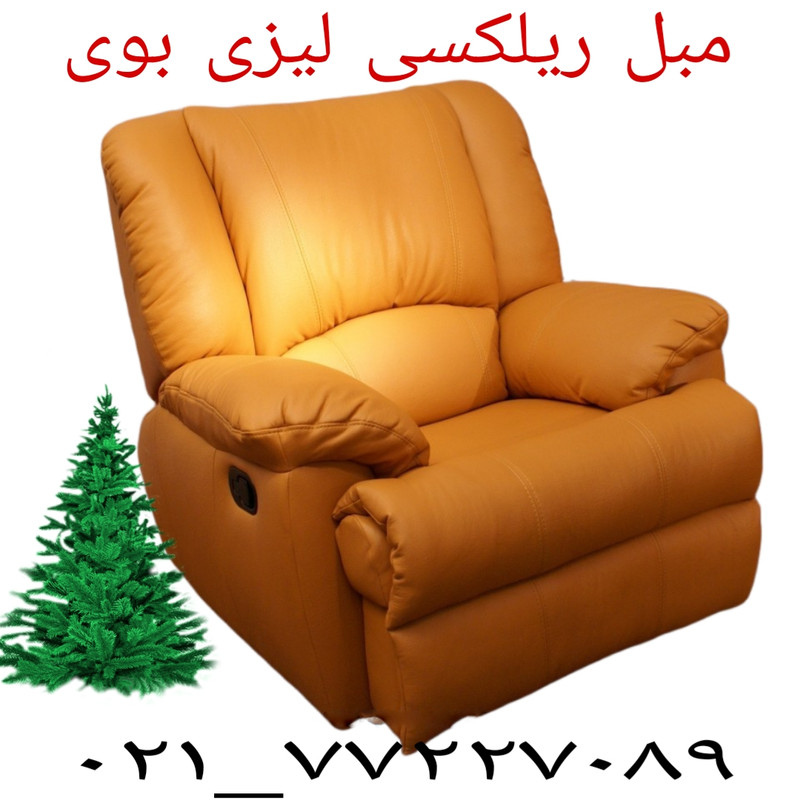 فروش مبل ریلکسی سالمندی