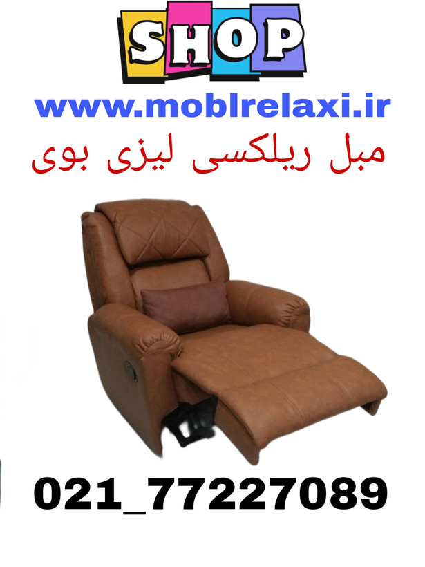 مبل ریلکسی طبی