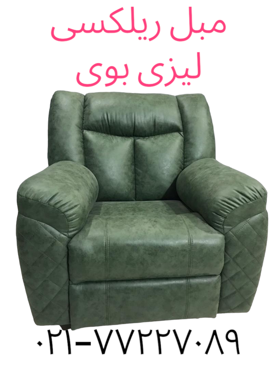 فروش آنلاین مبل ریلکسی