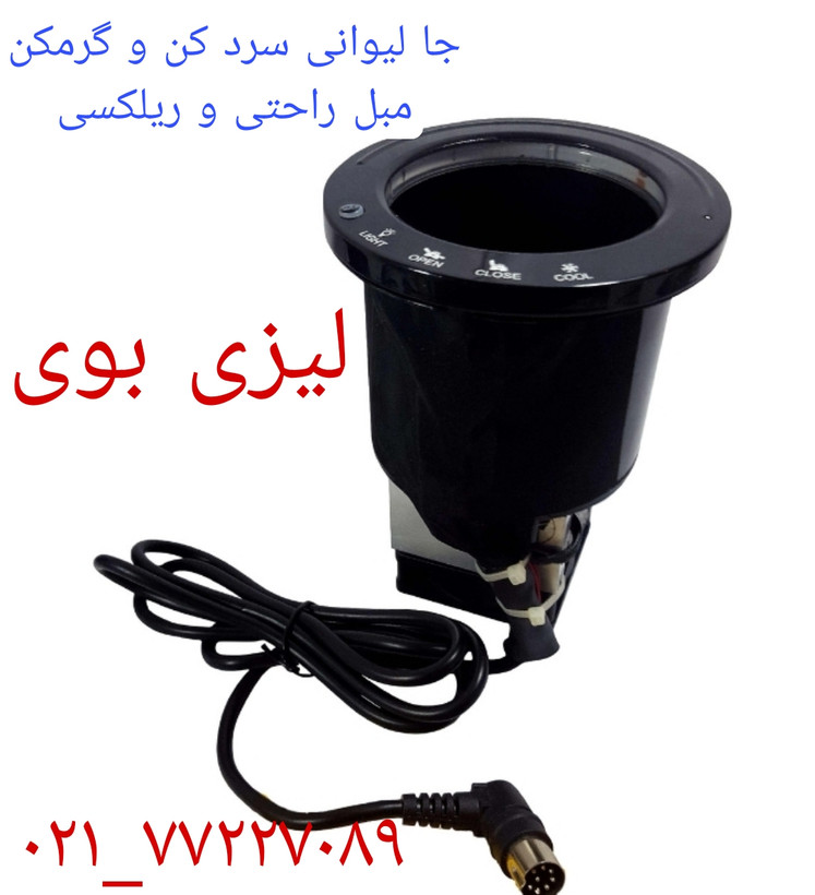 جا لیوانی سرد کن گرم کن