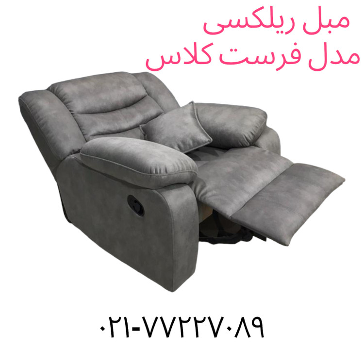 قیمت مبل ریلکسی تک نفره لیزی بوی