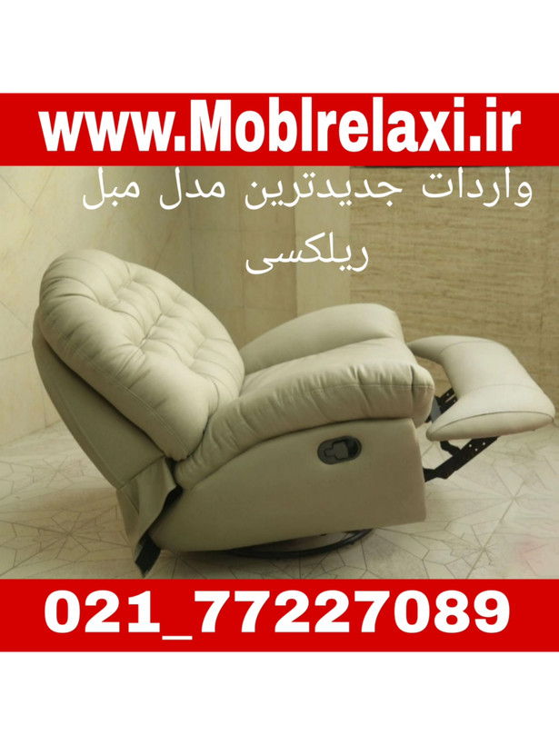 مبل ریلکسی قیمت